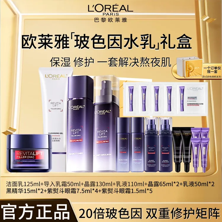 欧莱雅玻尿酸水光充盈玻色因水乳补水保湿提亮修护紧致淡细纹套组