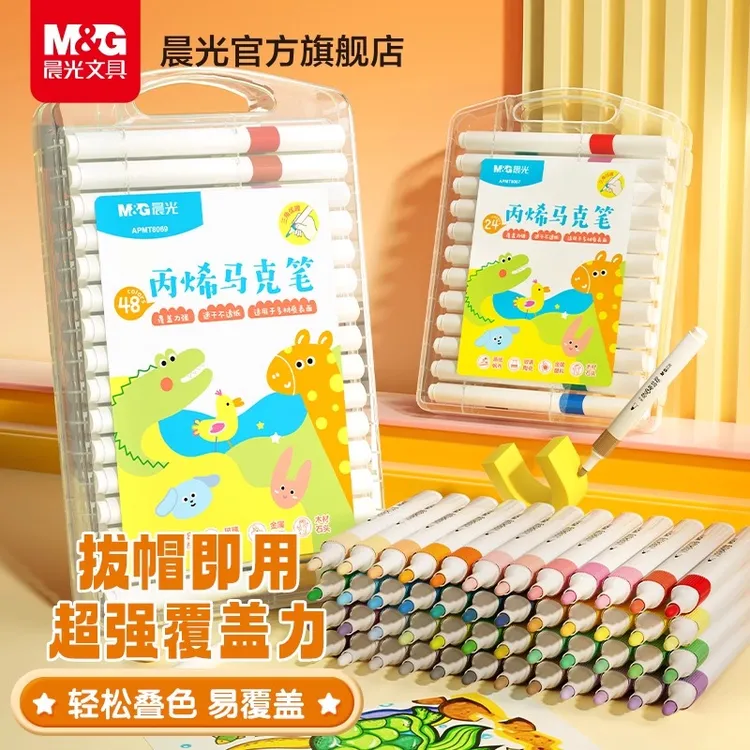 晨光丙烯马克笔儿童diy水彩笔孩子彩色手绘专业速干防水学习用品