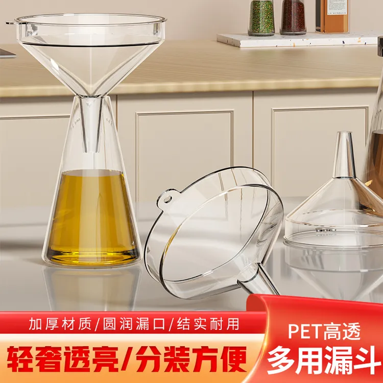 PET食品级漏斗家用塑料厨房大号过滤器大口径酒漏油漏分液打酒器
