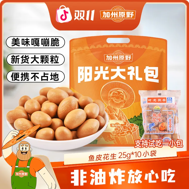 【加州原野】鱼皮花生手抓包250g/包（25g*10袋）原味香酥零食+送1袋