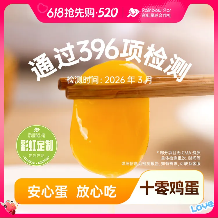 【官方旗舰】彩虹星球定制|十零鸡蛋营养早餐鸡蛋30枚安心鲜鸡蛋商品图