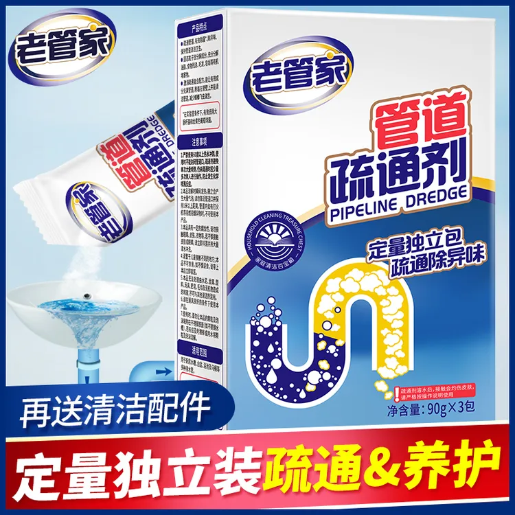 老管家厨房下水道管道疏通剂油污堵塞强力通厕所祛异味杀菌神器