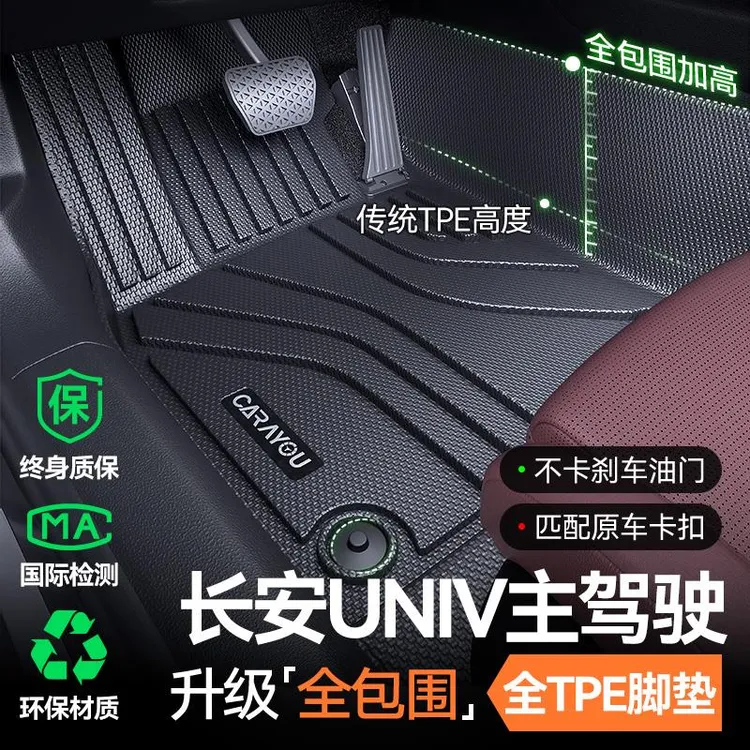 恒心专用 于长安UNIV全包围TPE汽车主驾驶单片脚垫专属配件大全