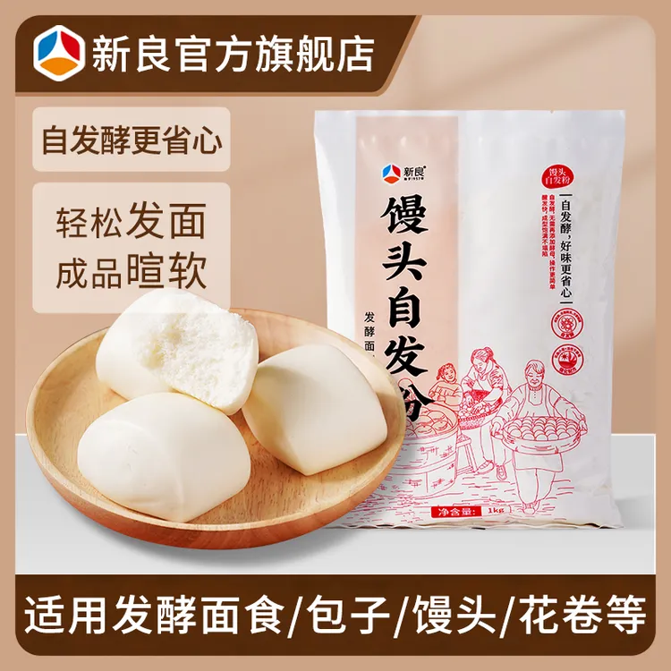 新良馒头自发粉1kg 包子馒头自发中筋面粉简单方便家用面粉