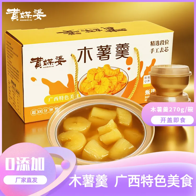 黄媒婆黄心木薯糖水开盖即食广西木薯羹速食早餐宵夜甜品免煮即食