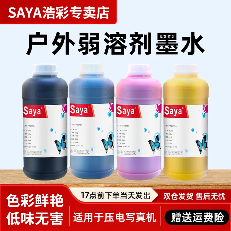 户外写真机无异味黑色五代七代i3200XP600TX800喷头防水墨水