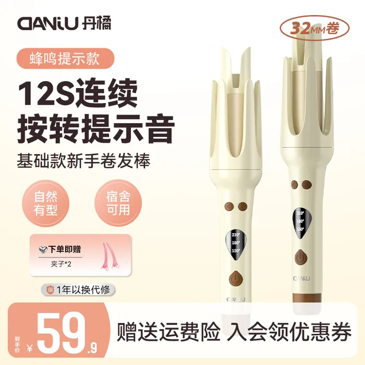 丹橘卷发棒32mm蜂鸣提示音神器学生家用自动旋转氛围感电动卷发棒