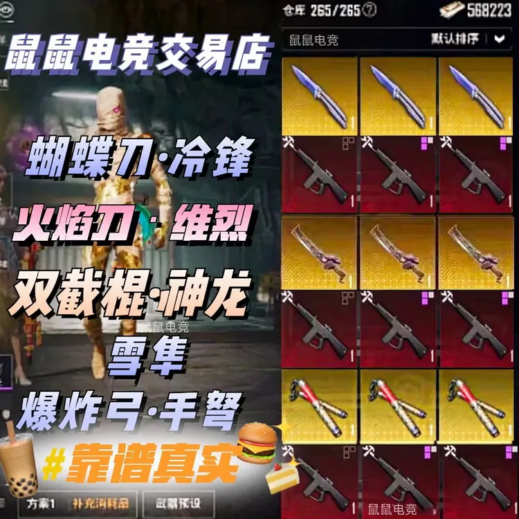  和平精英火焰刀蝴蝶刀双截棍爆炸弓墨守头金妹控护航闪光盾雪隼