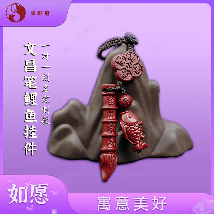 【老师推荐】鱼跃龙门（文）钥匙扣挂件