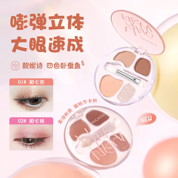 四色高光哑光细闪修容闪粉亮粉提亮眼影化妆品卧蚕睫毛膏推荐