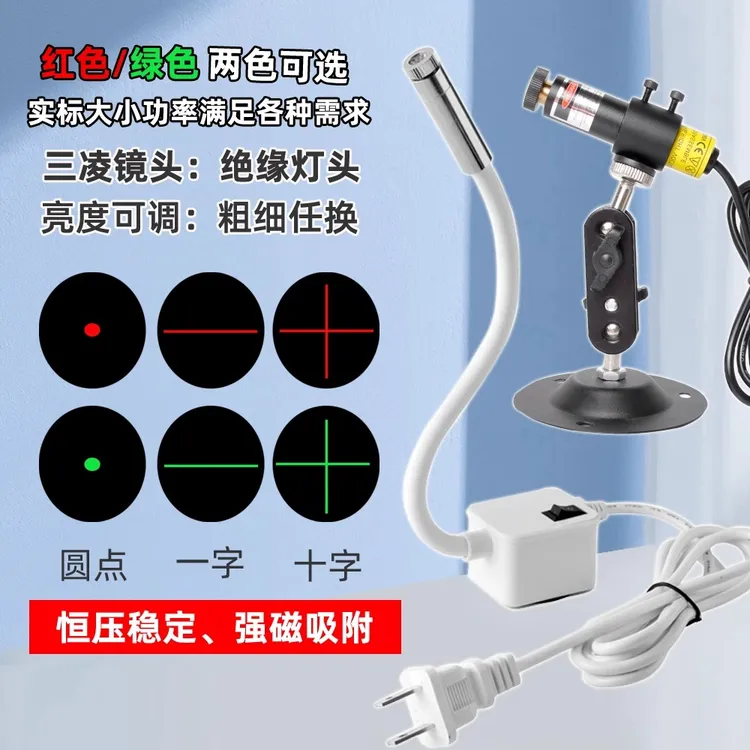 裁床裁剪高功率一字十字红外线灯超亮激光定位灯切割定位标线器