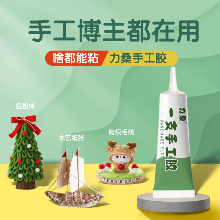 力桑01力桑手工胶钩织毛线玩偶发夹金属Diy手工胶水环保拼豆粘贴商品图