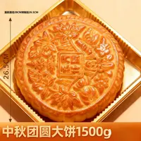 【直播福利礼盒】裴师傅团圆中秋五仁月饼礼盒（三斤大饼）