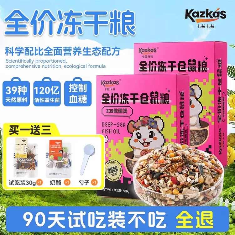 卡兹卡兹侏儒仓鼠专用主粮食长肉饲料五谷冻干磨牙营养益生菌食物