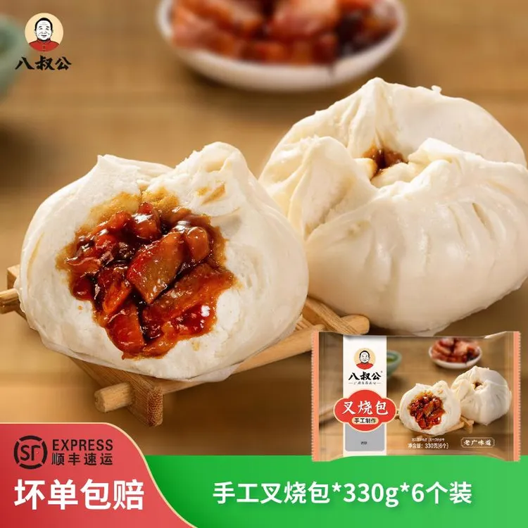 八叔公手工叉烧包广式包点儿童早餐包子速冻速食半成品加热即食