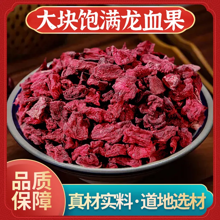 龙血果云南深山高原采摘火焰参男女冲泡养生龙血果茶500g