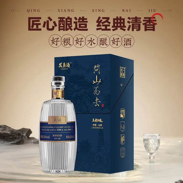一盏光瓶问山而去-王者归来  高端山西清香酒 53%Vol500ml
