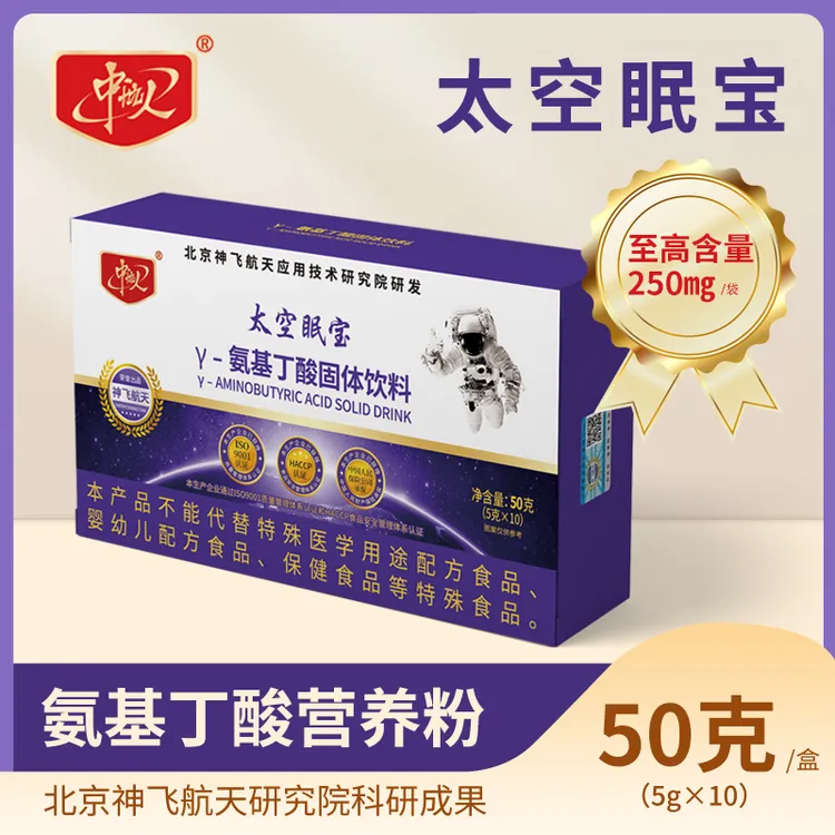 神飞航天研发中航人太空眠宝好睡眠大脑宇航科技官方正品航天食品