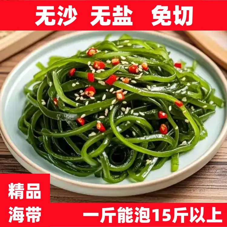 热卖到手8包免切浓缩烘干 海带丝 无盐干货凉拌菜20倍泡发