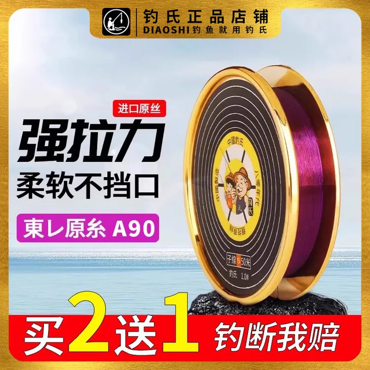 【买2送1】钓氏进口东丽A90原丝鱼线主线子线超柔软强拉力尼龙鱼线