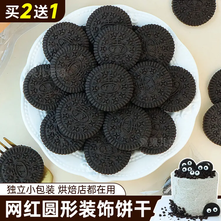 【买2送1】黑色饼干蛋糕装饰可可味曲奇大圆饼干甜品烘焙插件商用