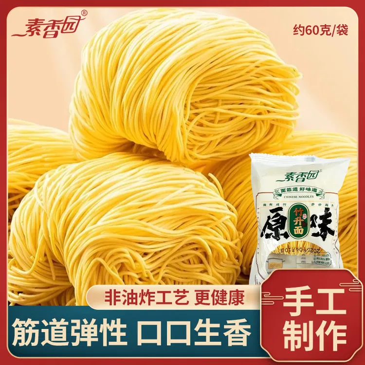 素香园720克一箱非油炸手工竹升面独立包装正宗早餐细面条炒面