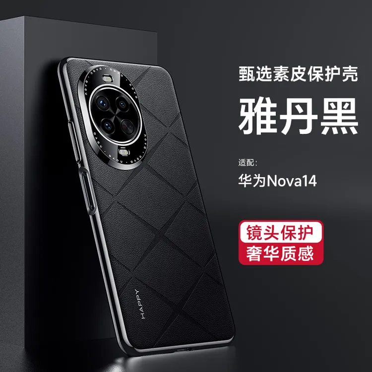 适用华为nova14手机壳新款14Pro镜头全包防摔14Ultra高档素皮超薄