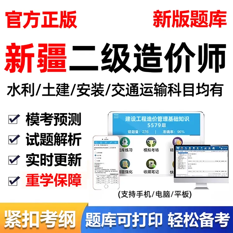 2025新疆二级造价师工程师考试题库二造真题资料试卷刷题软件网课