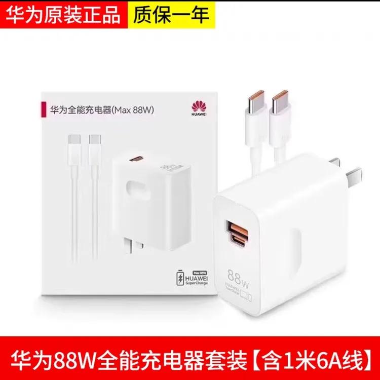 华为原装88w超级快充头手机充电器88W/100W数据线Mate60/70