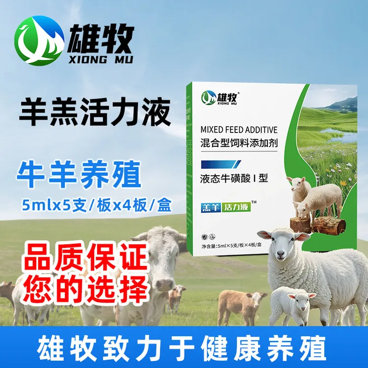 羔羊活力液混合型饲料添加剂养牛养羊畜牧养殖场专用厂家直销