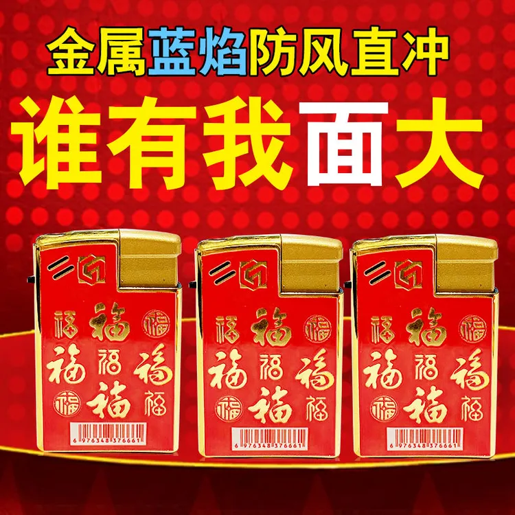 五福临门3D打印充气金属外壳防风打火机蓝焰直冲超市批发定制广告