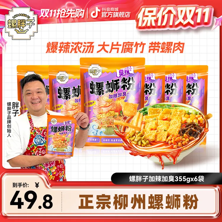 螺胖子加辣加臭355克*6袋正宗胖子美味正宗柳州螺蛳粉重辣螺丝粉
