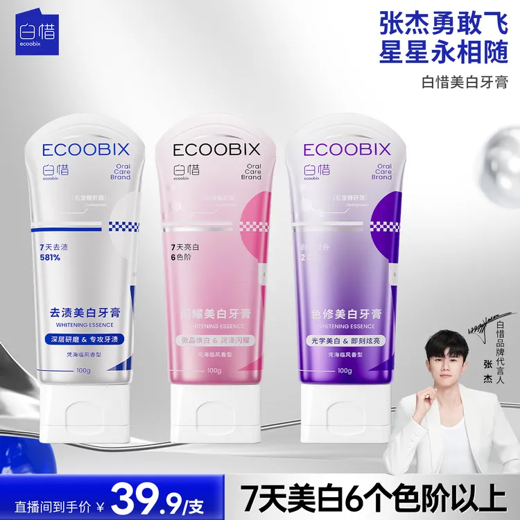 白惜色修美白牙膏抗糖去黄光感亮白去渍清新口气去口臭修复敏感f