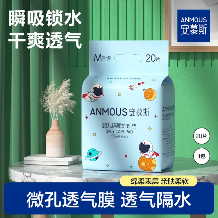 【热销160w+】安慕斯新生儿防水护理垫婴儿一次性隔尿垫隔尿垫婴儿