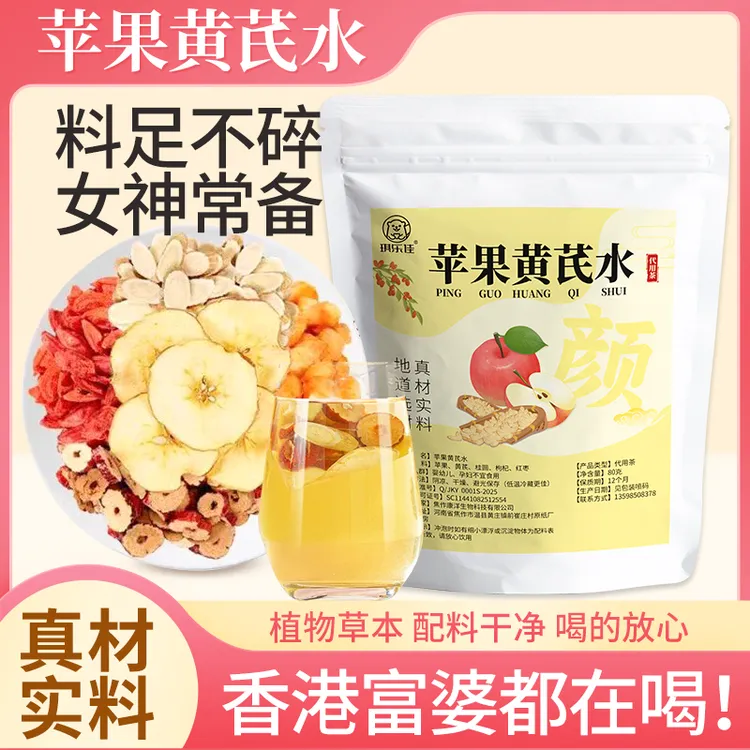 苹果黄芪水红枣枸杞桂圆组合花茶包女生素颜泡水养生茶