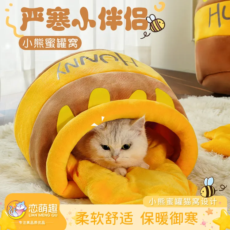 【萌宠好物】蜂蜜罐猫窝宠物窝保暖猫咪睡袋冬季封闭宠物必备物品