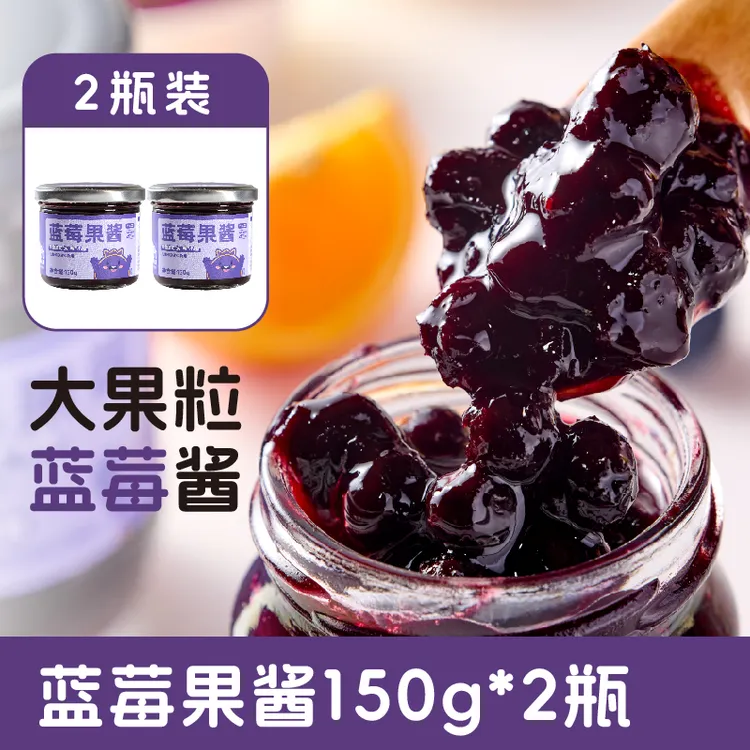 【是可乐专属】120颗蓝莓纯熬果酱完整大果肉酸甜可口儿童吐司伴侣