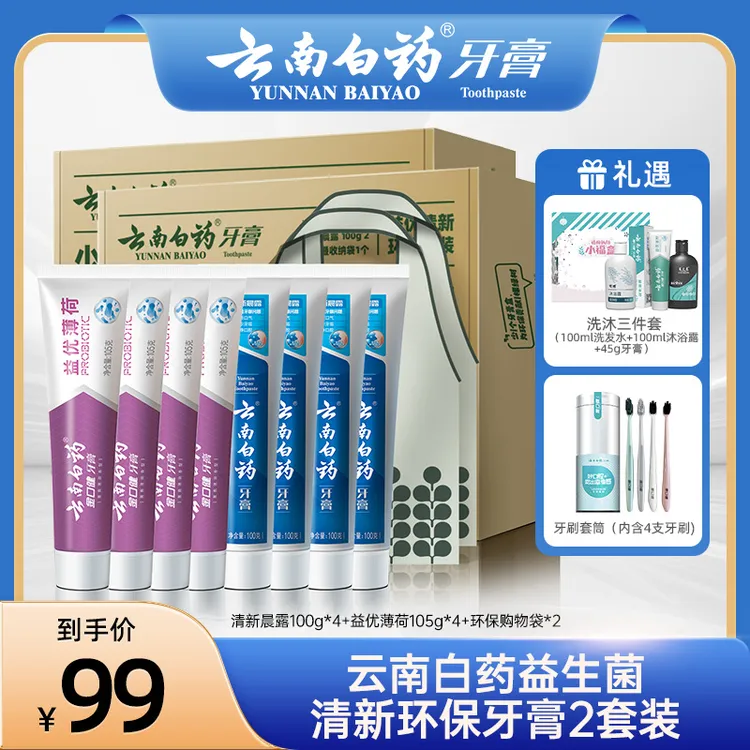 【唐艺专属】云南白药牙膏环保套装益生菌清新口气护龈Q
