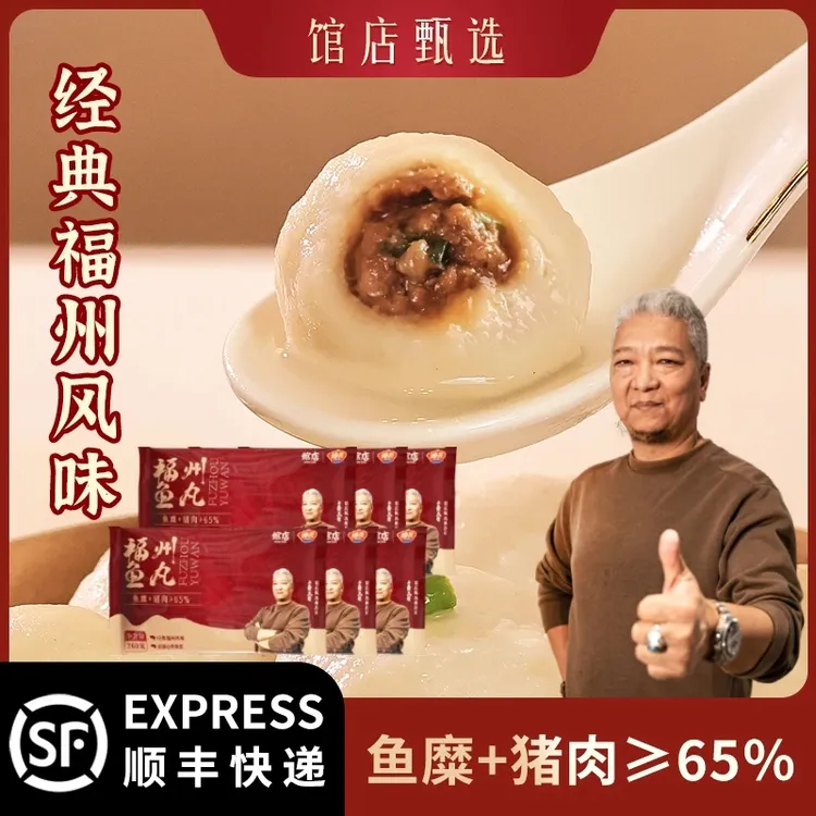 【杰哥同款】上青杰哥福州鱼丸福建特产关东煮美食早餐猪肉馅丸子汤