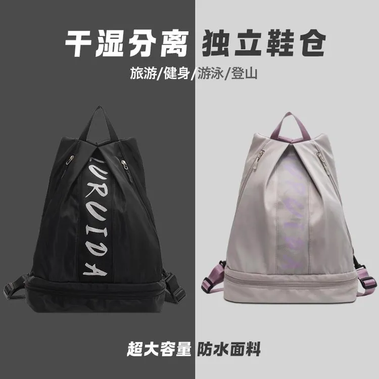 探屿干湿分离游泳包大容量双肩背包健身包运动装备收纳便携防水袋
