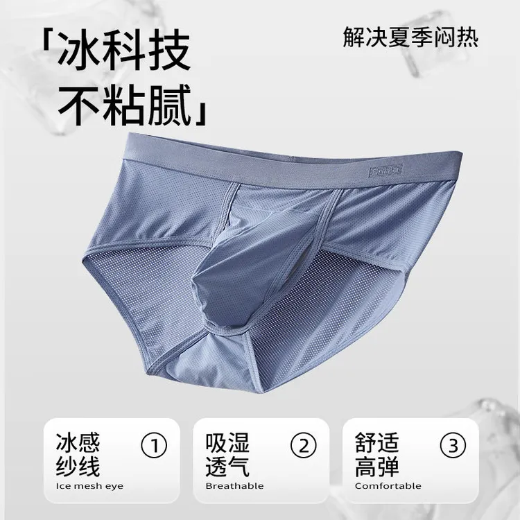 男士冰丝中腰侧开口3D大囊袋透气三角内裤夏季薄款舒适干爽清凉