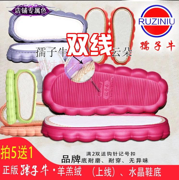 【5送1】双线！正宗孺子牛云朵鞋底羊羔绒拖鞋底DIY加厚柔软轻防滑