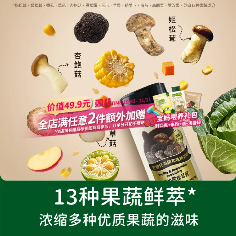 碧欧奇【黑松露松茸鲜】调味料提鲜炒菜菌菇粉可代鸡精味精盐海鲜汁