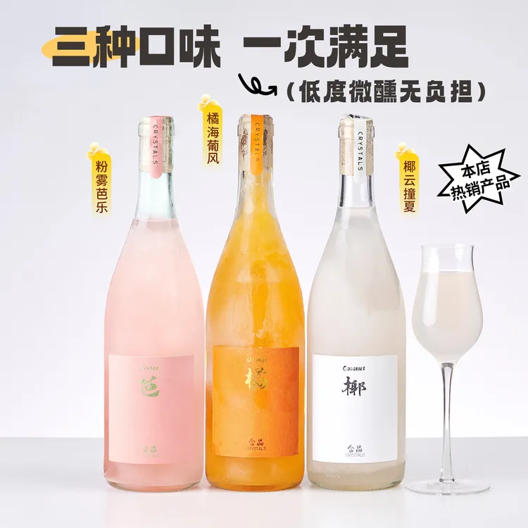 网红高颜值酒橘子椰子芭乐味果酒甜酒莫斯卡托送礼酒礼盒装自饮
