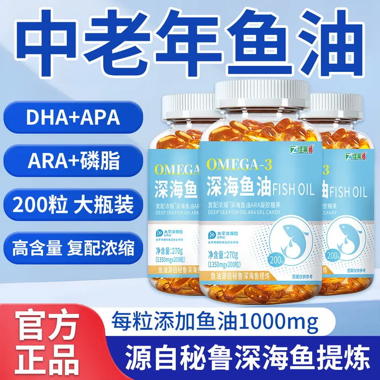 佳莱福复配浓缩深海鱼油omega-3高纯度DHA+EPA中老年200粒/瓶