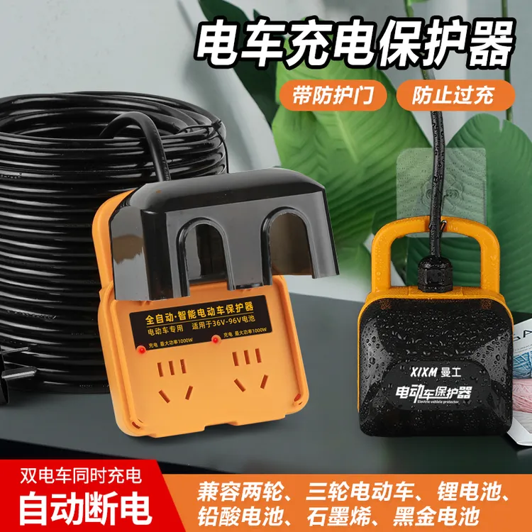 【电动车专用】双插位户外电动车专用插座防雨保护器充满自动断电商品图