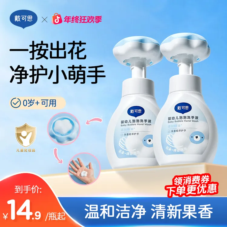 戴可思花朵洗手液儿童宝宝洗手液泡沫型大人可用婴幼儿家庭款温和