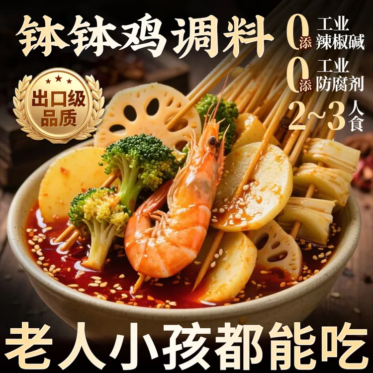 川东滋味商用试味乐山钵钵鸡红油麻辣藤椒钵钵鸡调料套装2-3人餐
