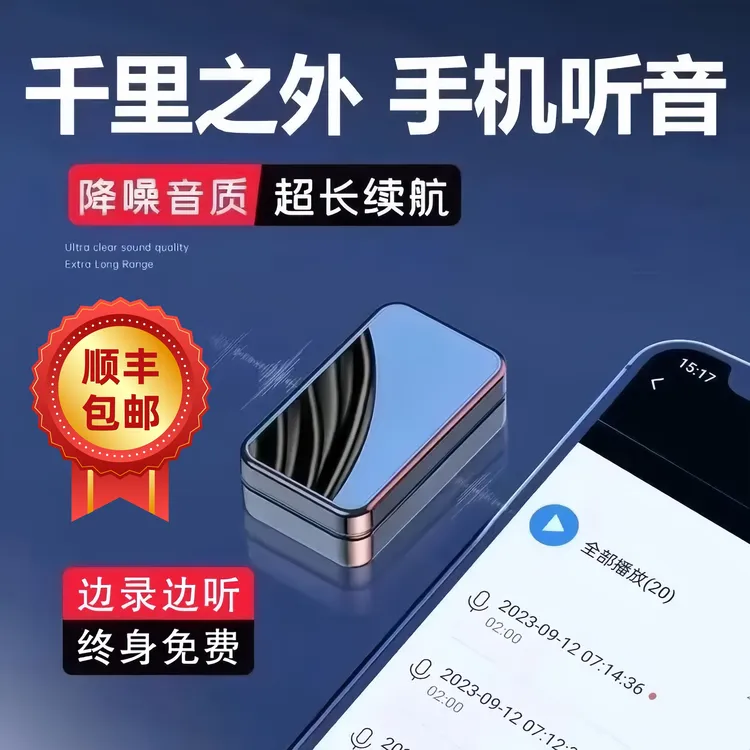 【终身免费】录音笔手机互联远程开关高清降噪便携随身声控超长待机