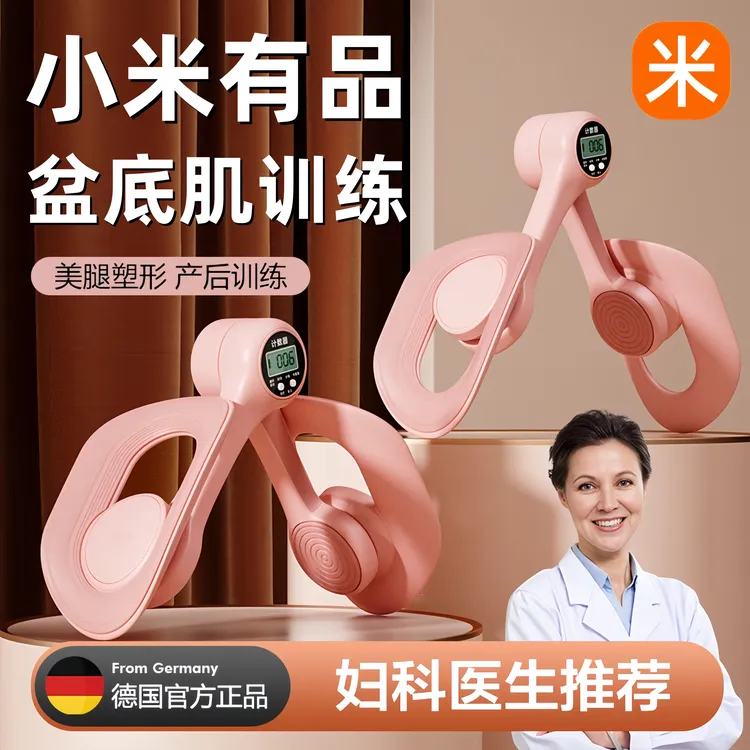 小米有品盆底肌训练器修复家用夹腿瘦腿神器产后护理腿部锻炼肌肉